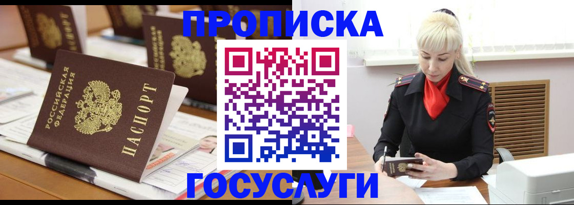 прописка регистрация в Железногорске