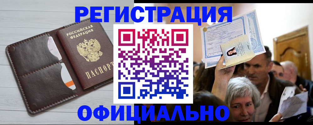 временная регистрация в Железногорске