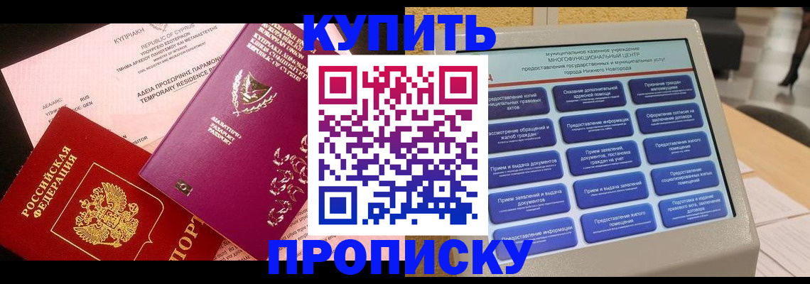 временная регистрация поиск в Железногорске