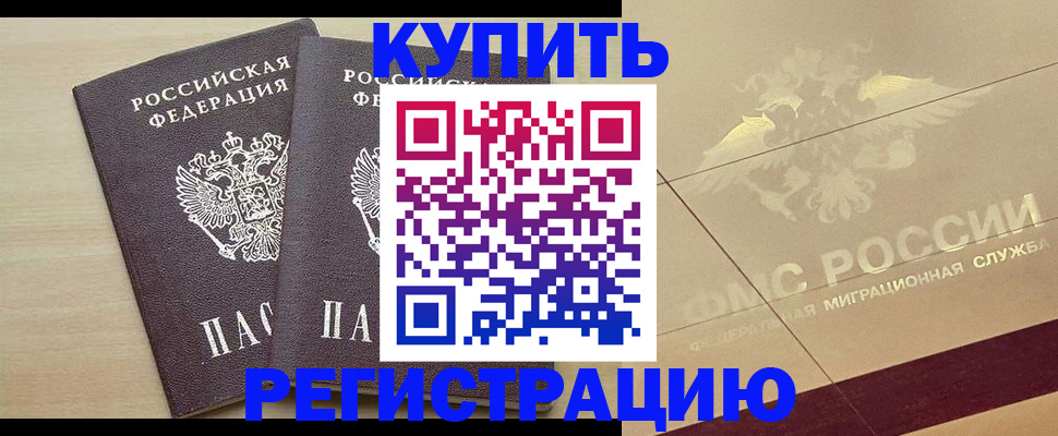 прописка для военкомата в Железногорске