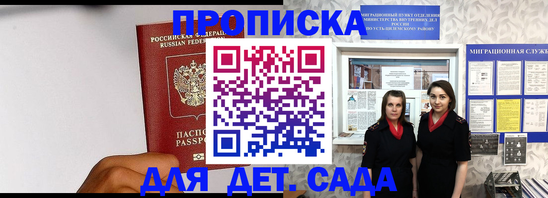 прописка законно в Железногорске